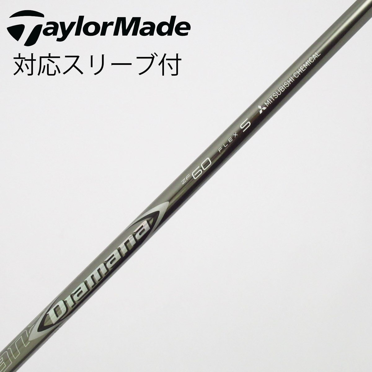 Diamana ZF60 S ドライバー用シャフト テーラーメイドスリーブ付き 中古】Diamana ZF ドライバー用_スリーブ付 Diamana ZF60 S C(シャフト