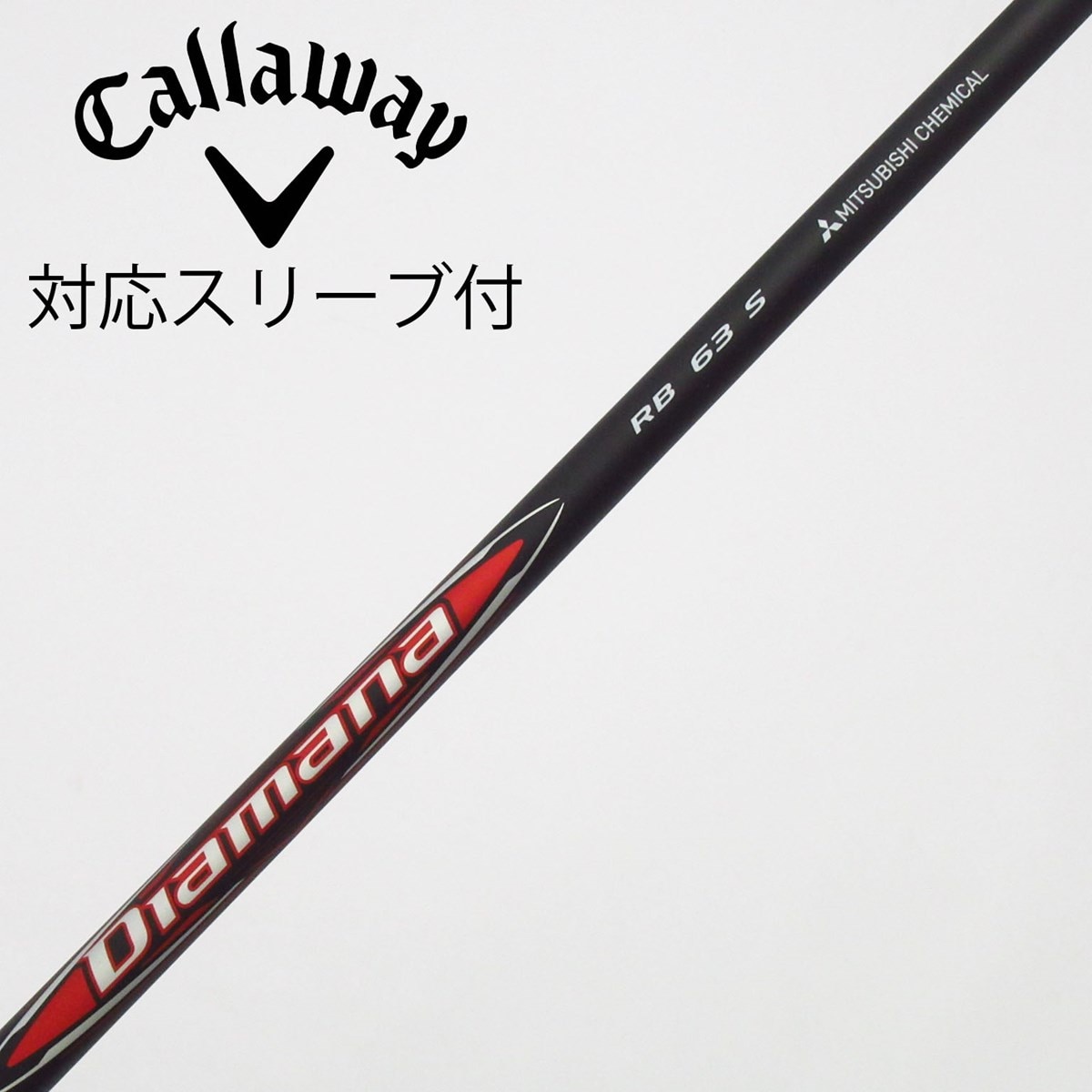 未使用品　ディアマナRB 63S ドライバーシャフト 中古】Diamana RB ドライバー用_スリーブ付 Diamana RB 63 S B