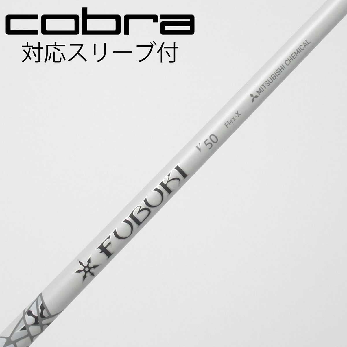 中古】FUBUKI(フブキ) シャフト・スリーブ (三菱ケミカル) 通販｜GDO