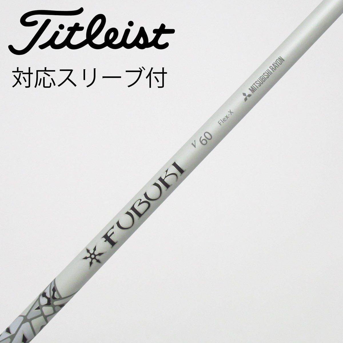 中古FUBUKI V ドライバー用_スリーブ付 FUBUKI V60 X C(シャフト