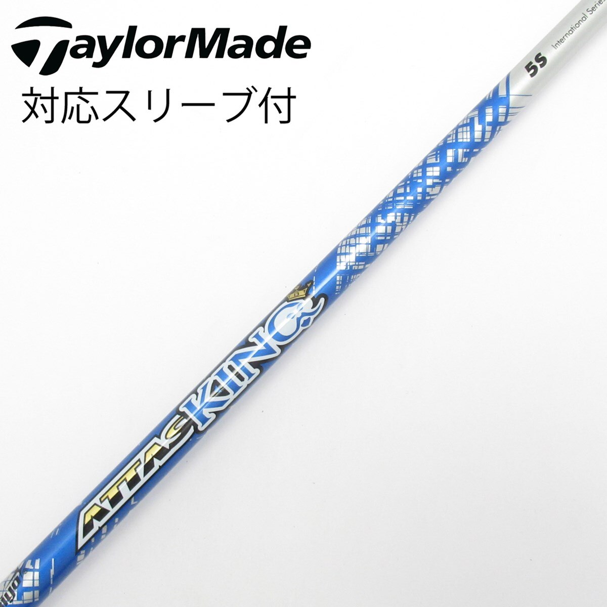 中古】ATTAS KING ドライバー用_スリーブ付 ATTAS KING 5 S C(シャフト