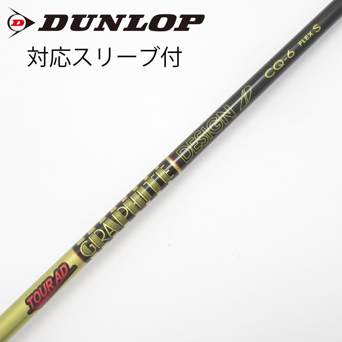 中古】Tour AD CQ ドライバー用_スリーブ付 Tour AD CQ-6 S C(シャフト