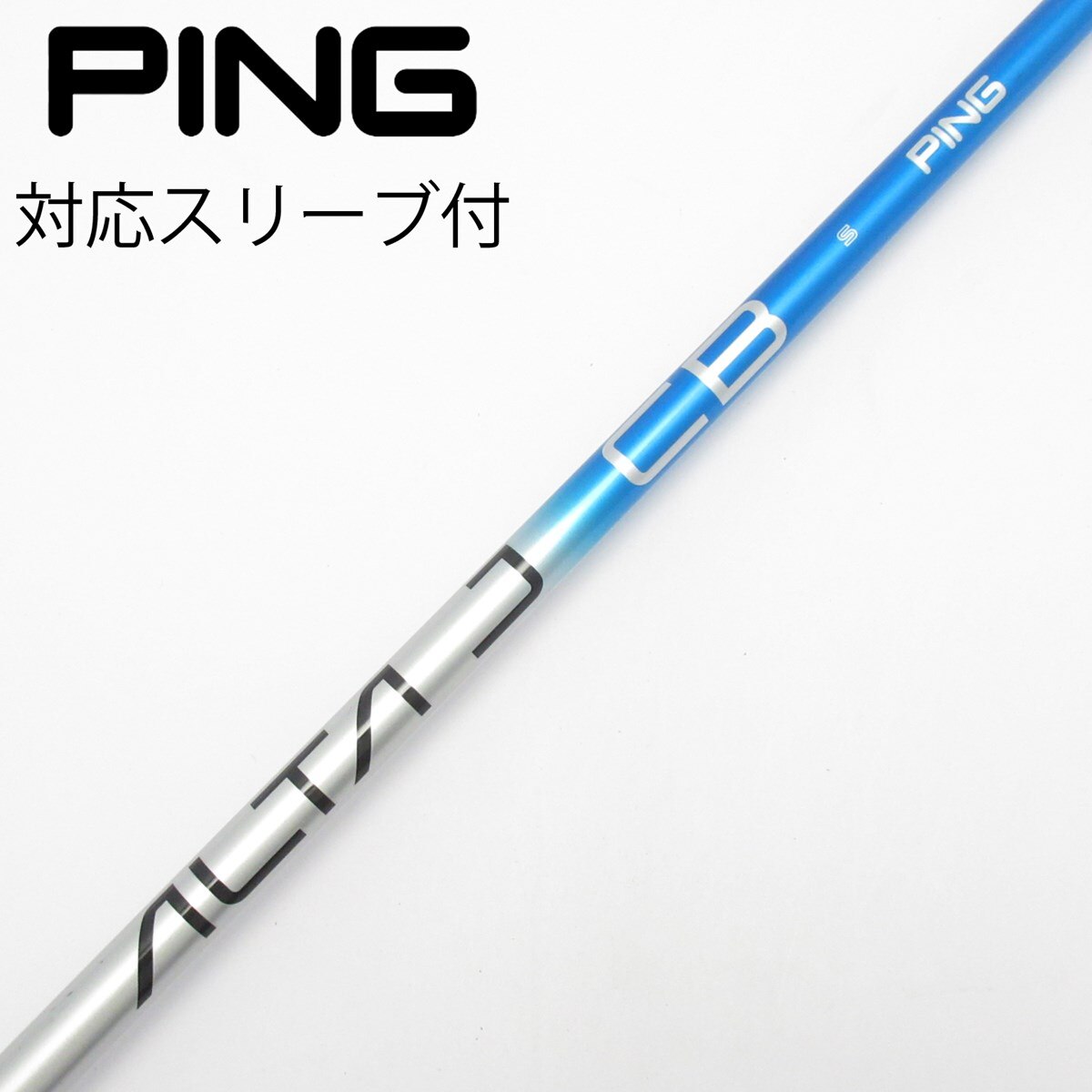 中古】純正シャフト ドライバー用_スリーブ付 ALTA J CB BLUE S CD