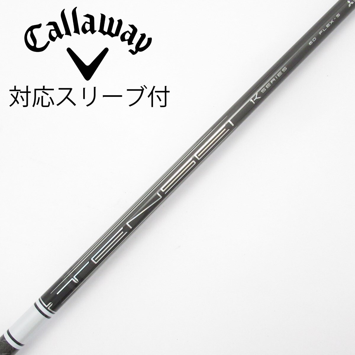 中古】TENSEI Pro White 1K シャフト・スリーブ (三菱ケミカル) TENSEI