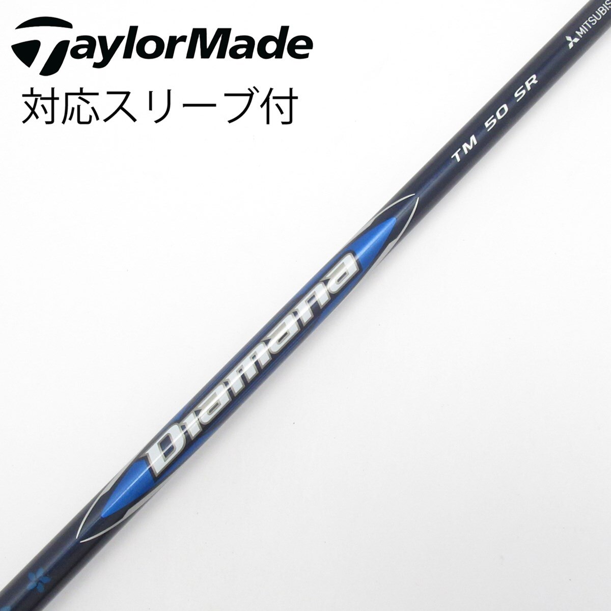 中古】純正シャフト ドライバー用_スリーブ付 Diamana Blue TM50 SR C