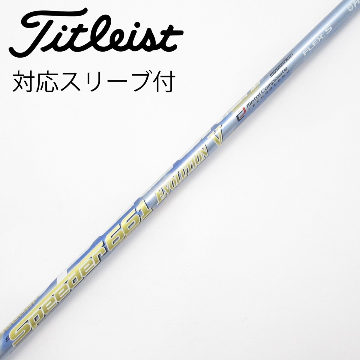 中古】Speeder EVOLUTION V ドライバー用_スリーブ付 Speeder 661