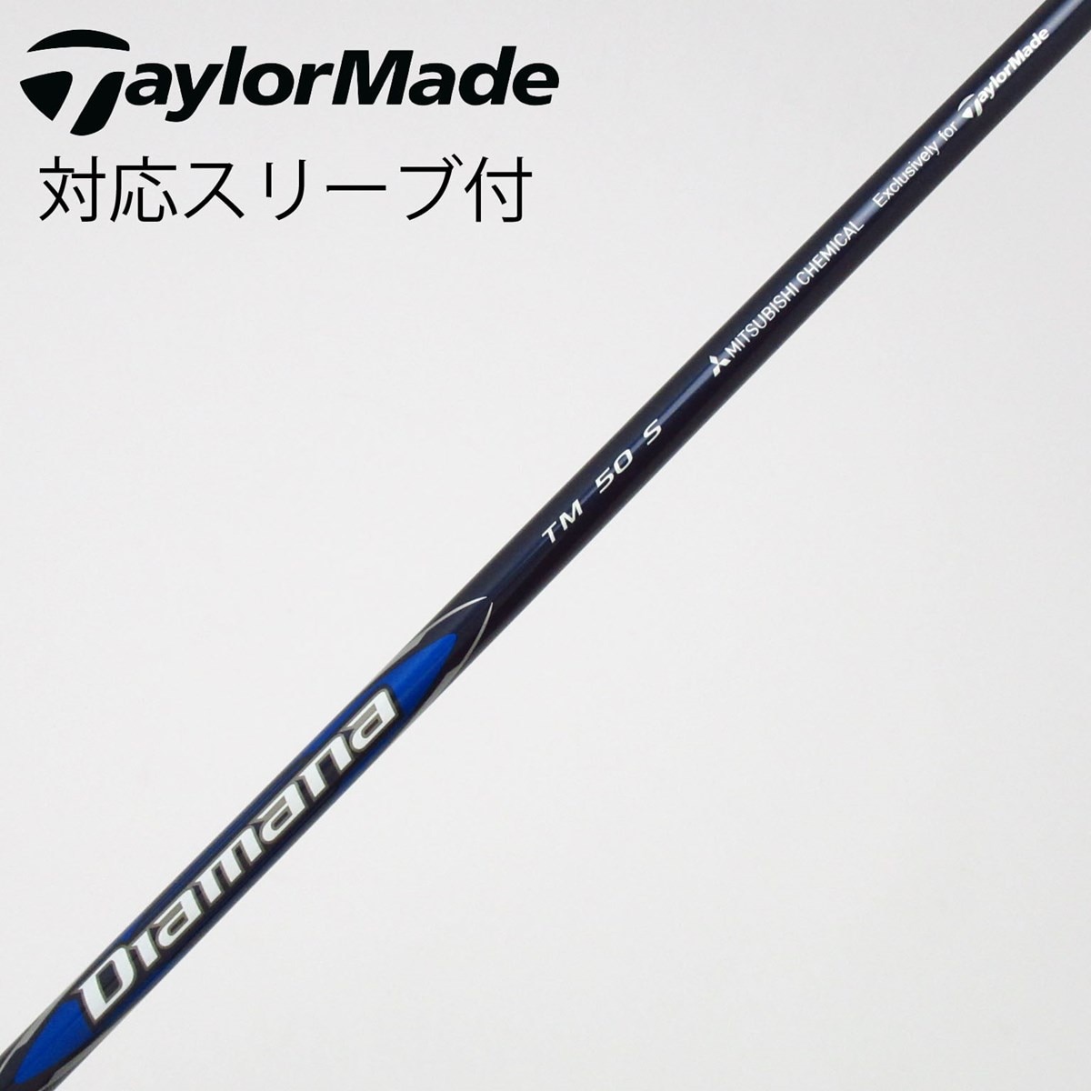 （美品）Diamana TM50 テーラーメイドスリーブ付　ドライバー用 中古】純正シャフト ドライバー用_スリーブ付 Diamana Blue TM50 S C