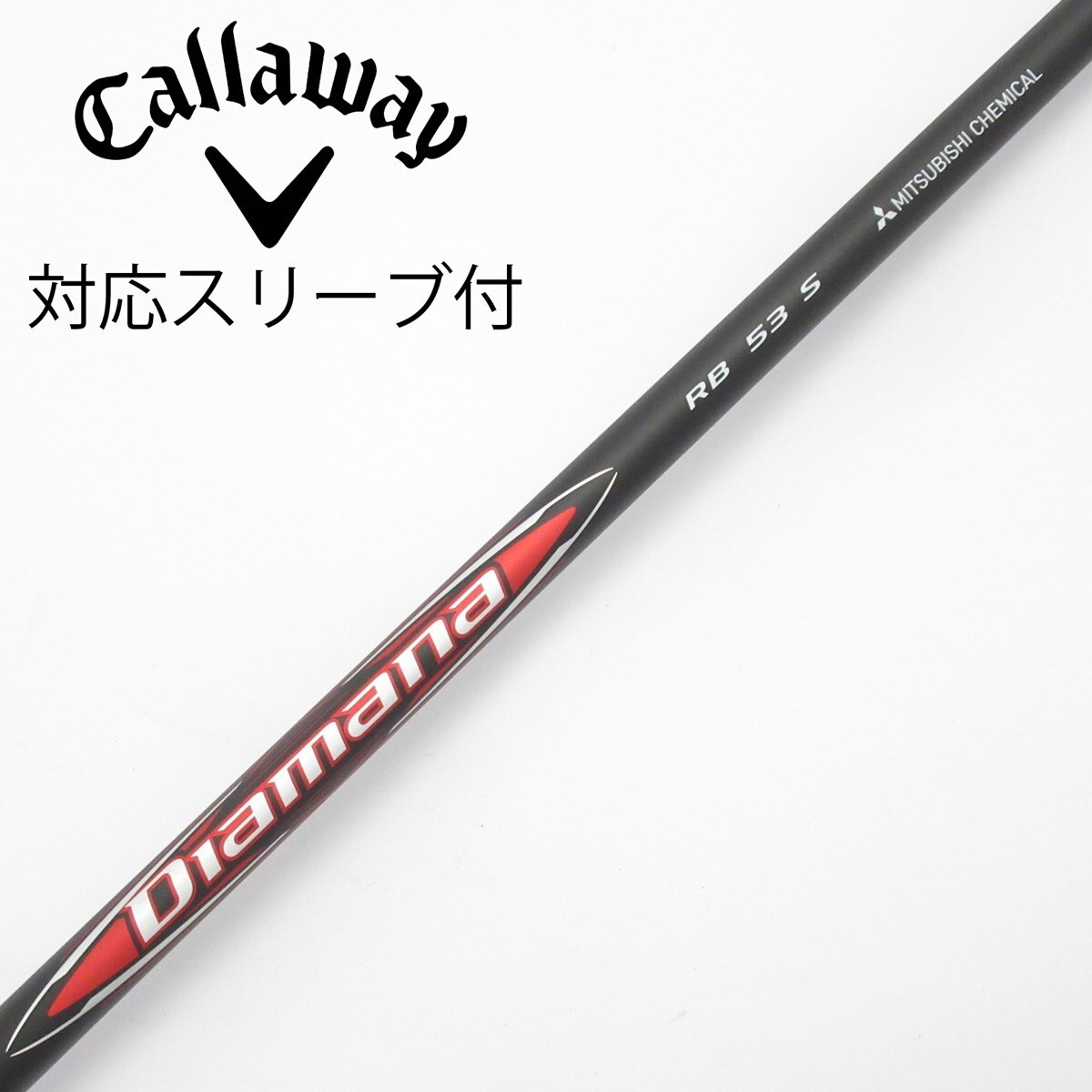 【美品】Diamana RB 53S 1W用　ブリヂストンスリーブ付 中古】Diamana RB ドライバー用_スリーブ付 Diamana RB 53 S B