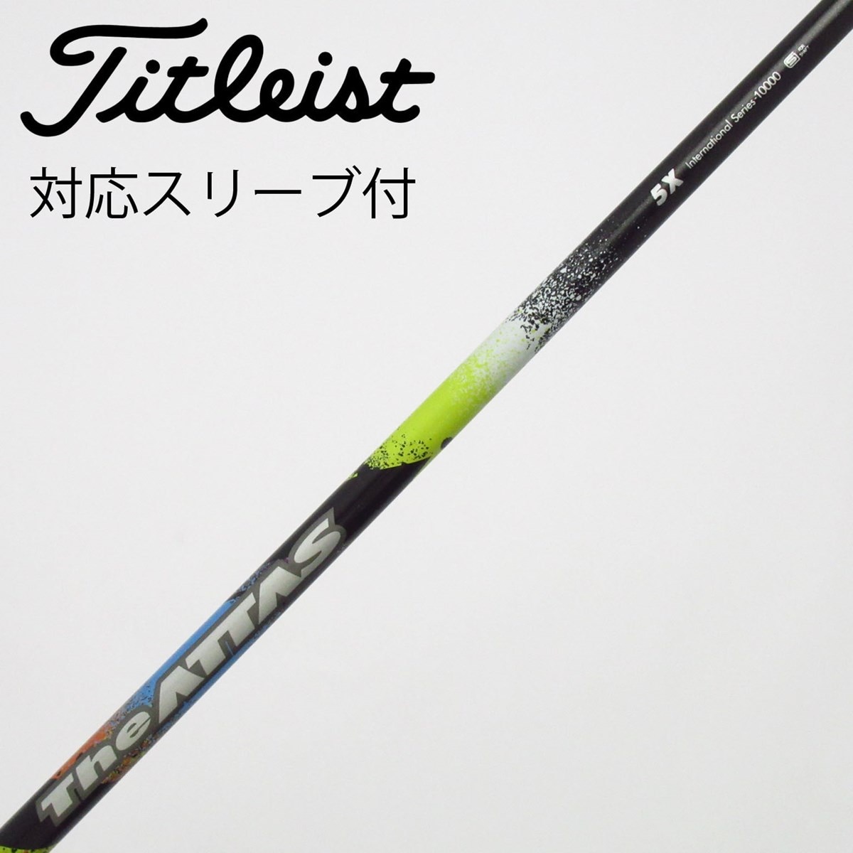 タイトリスト スリーブ付 ドライバー用 ATTAS 11 5S 中古】THE ATTAS ドライバー用_スリーブ付 THE ATTAS 5 X C(シャフト