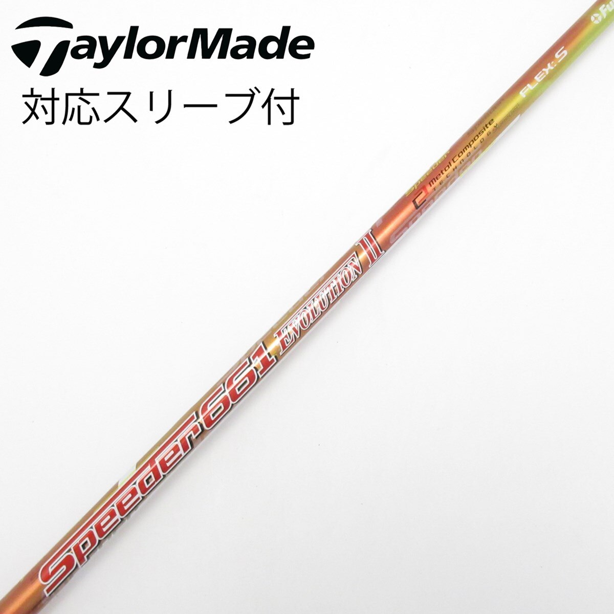 中古シャフトspeeder evolutionⅡ 2本 テーラーメイドスリーブ付 中古】Speeder EVOLUTION II ドライバー用_スリーブ付 Speeder 661