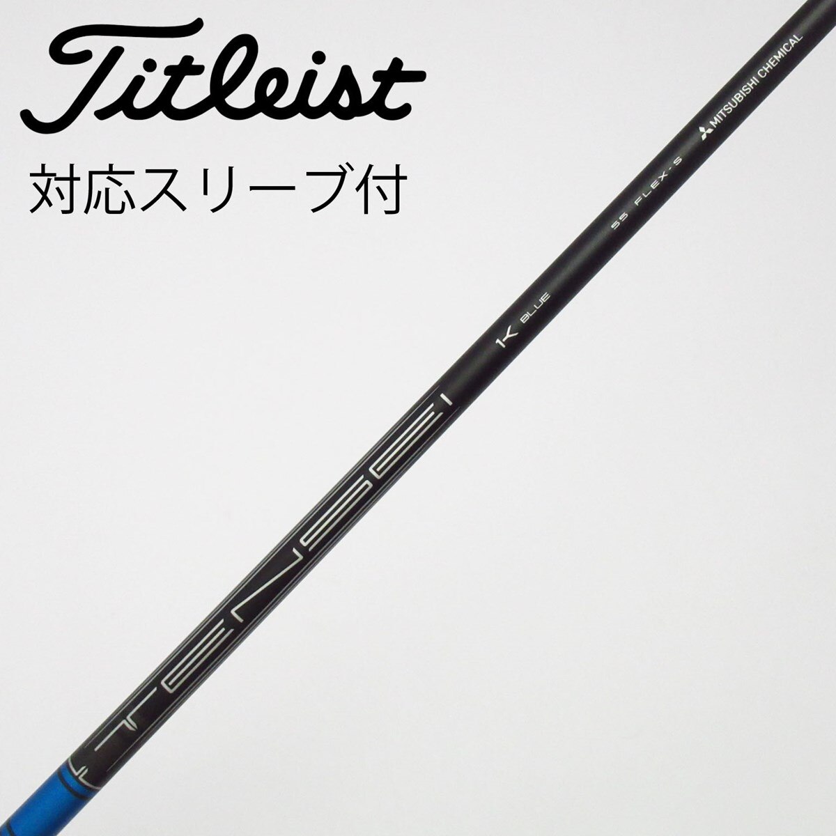 中古】タイトリスト 純正シャフト フェアウェイウッド用_スリーブ付