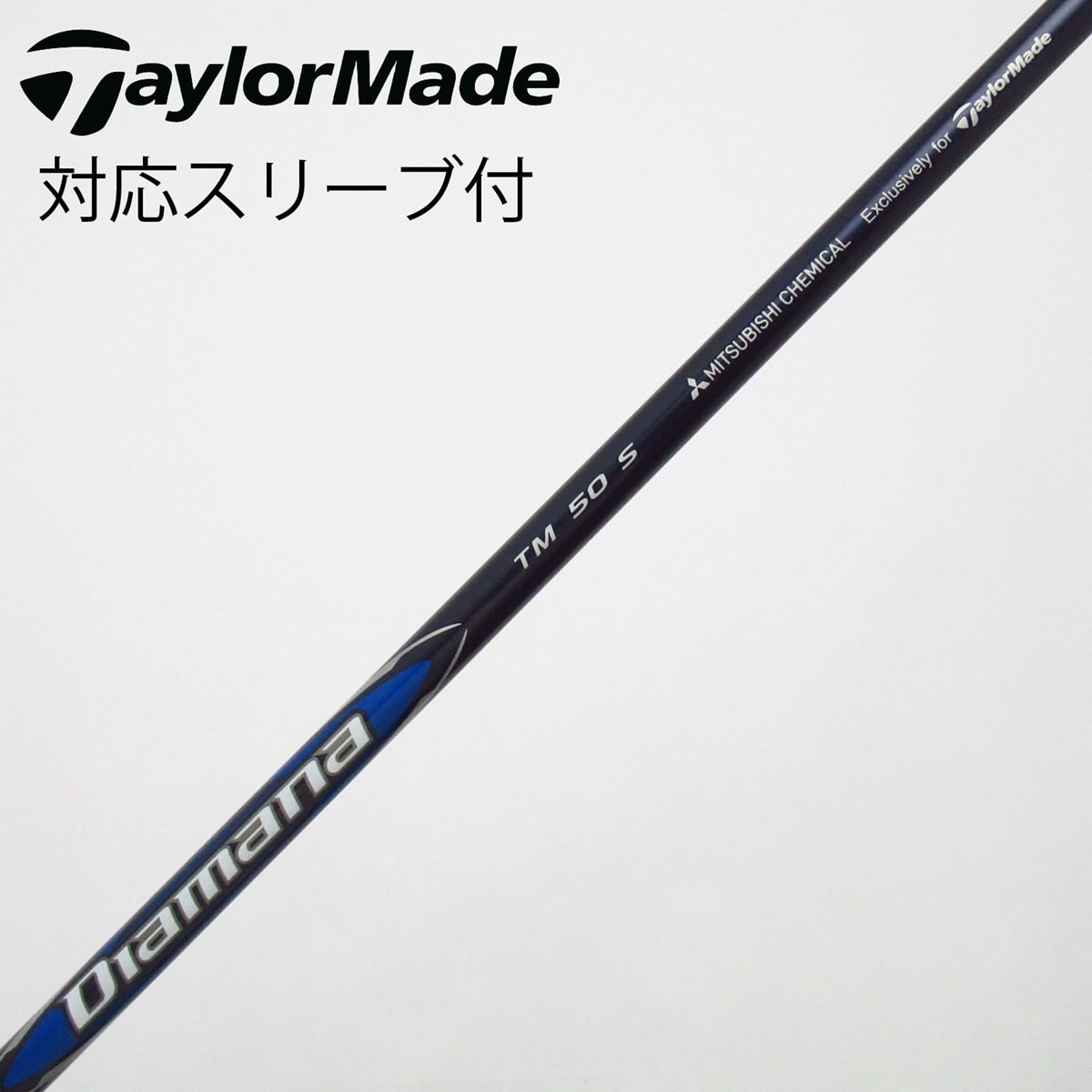 中古】純正シャフト ドライバー用_スリーブ付 Diamana Blue TM50 S C
