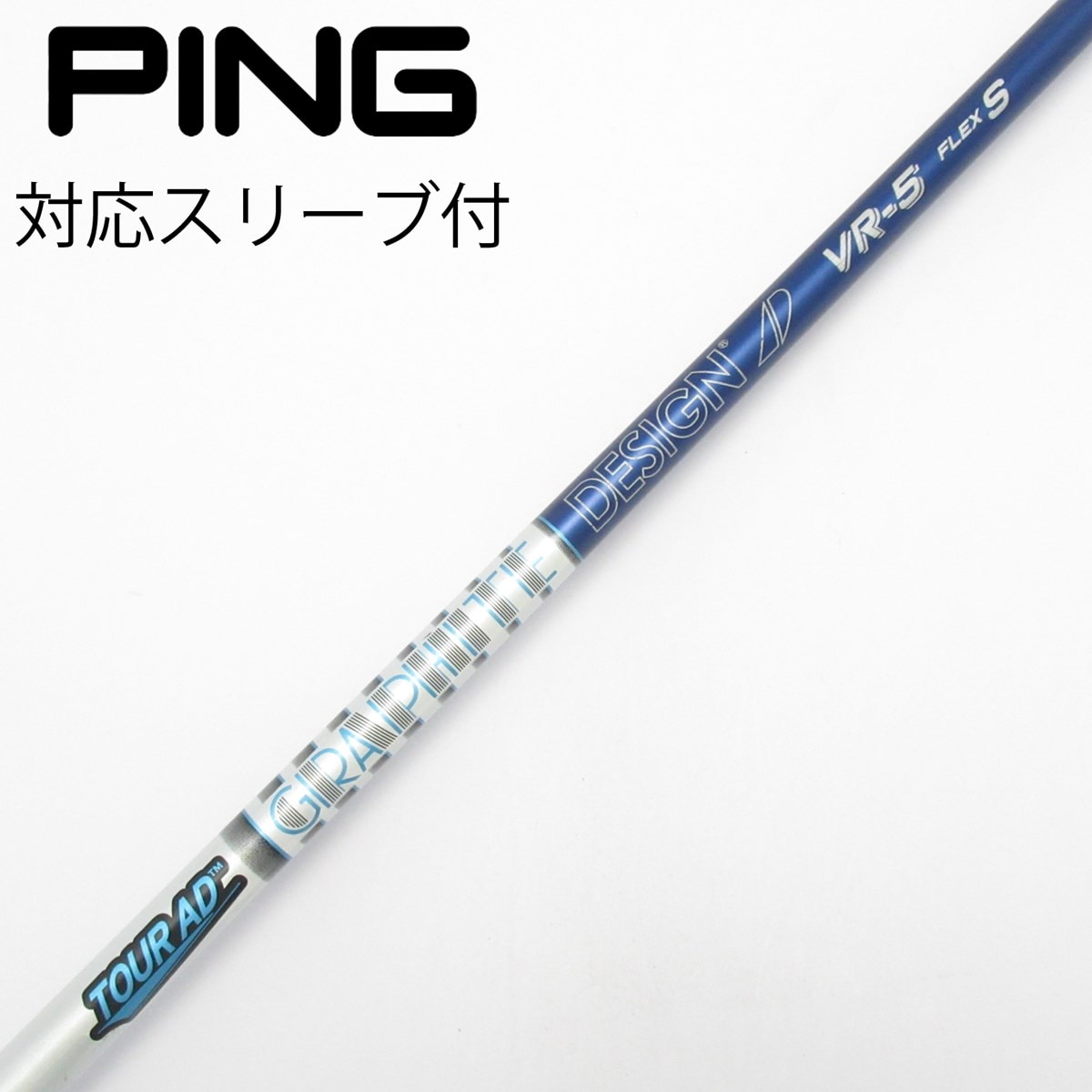 中古】Tour AD VR シャフト・スリーブ (グラファイトデザイン) Tour AD