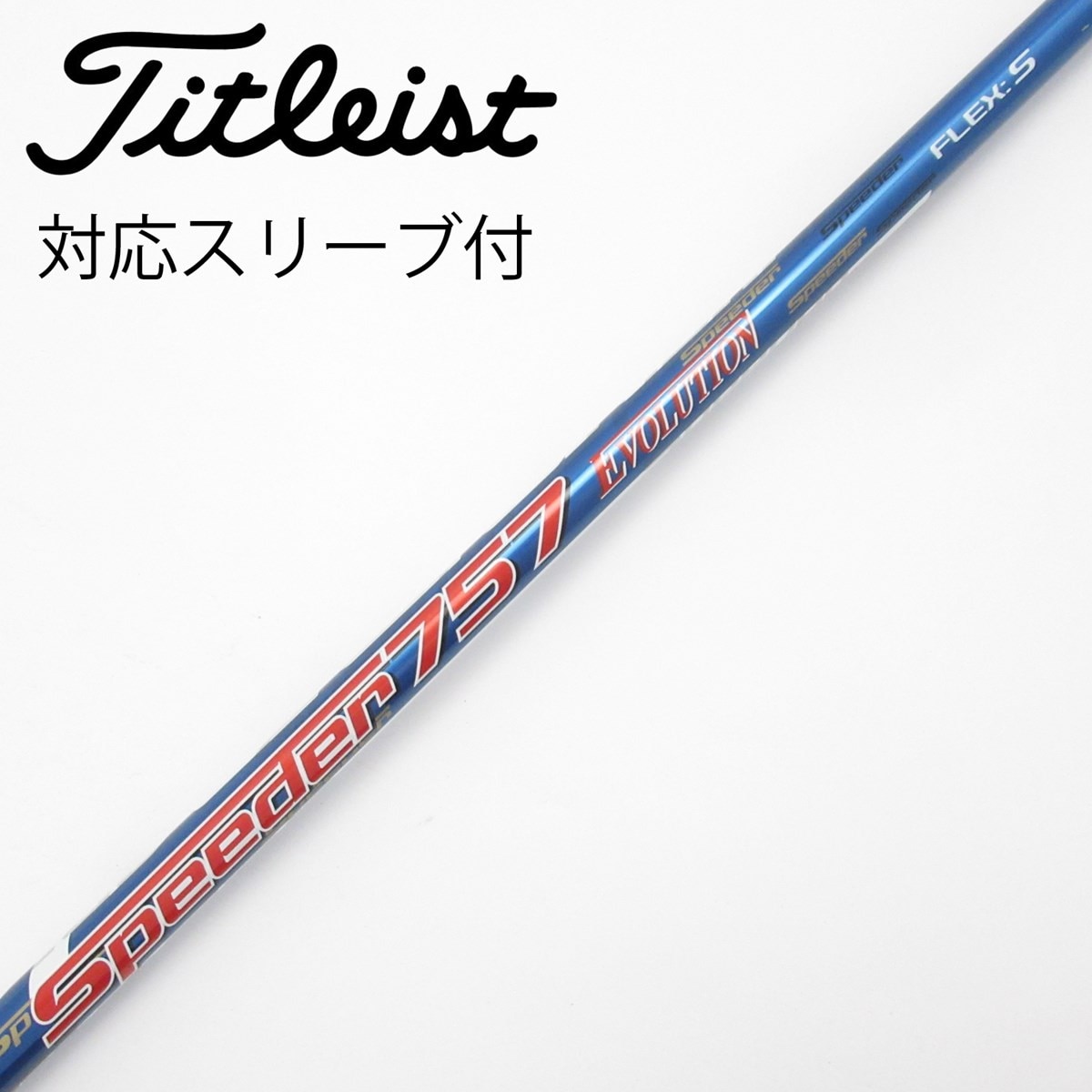 中古】Speeder EVOLUTION ドライバー用_スリーブ付 Speeder 757