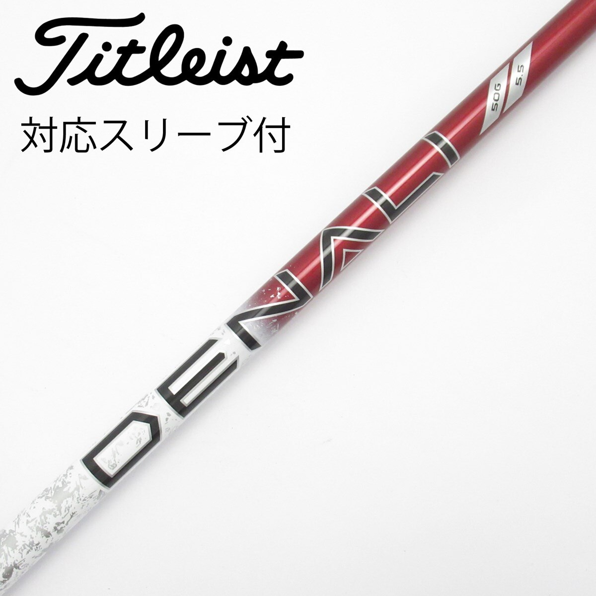 中古】Project X Denali Red シャフト・スリーブ (タイトリスト