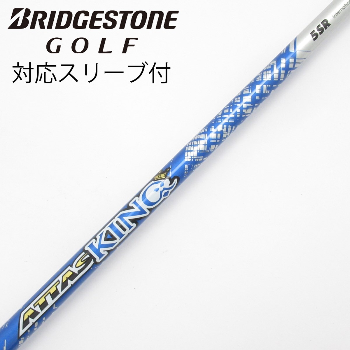 【キャメロンバイロン】マミヤATTAS KING 5SR ドライバーシャフ 中古】ATTAS KING ドライバー用_スリーブ付 ATTAS KING 5 SR C