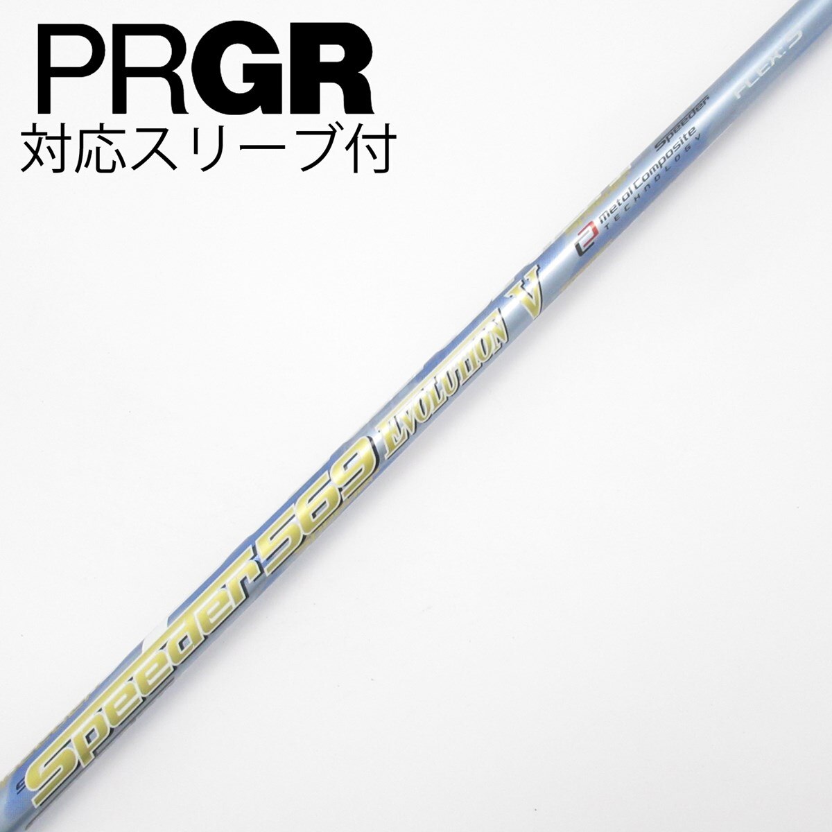 中古】Speeder EVOLUTION V ドライバー用_スリーブ付 Speeder 569