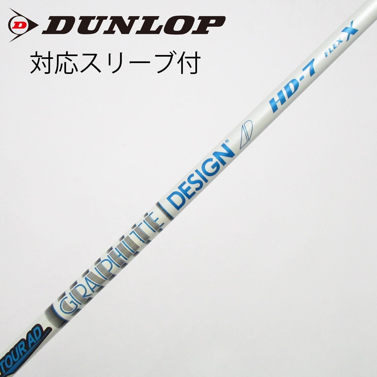中古】Tour AD HD シャフト・スリーブ (グラファイトデザイン) Tour AD