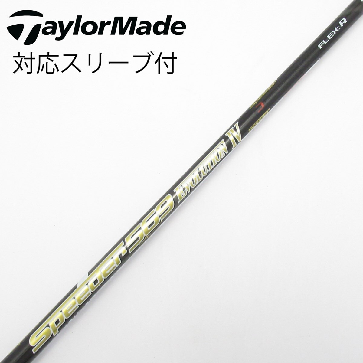 ★最終価格★テーラーメイドスリーブ付きSpeeder 569 エボ IV 中古】Speeder EVOLUTION IV ドライバー用_スリーブ付 Speeder 569