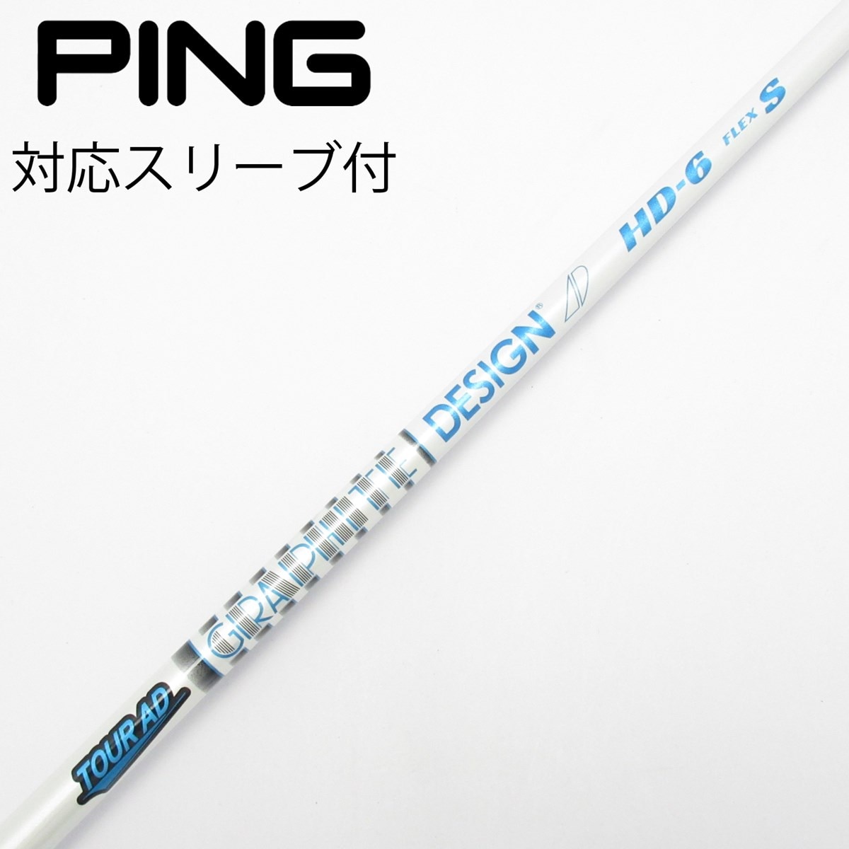 中古】Tour AD HD ドライバー用_スリーブ付 Tour AD HD-6 S C(シャフト