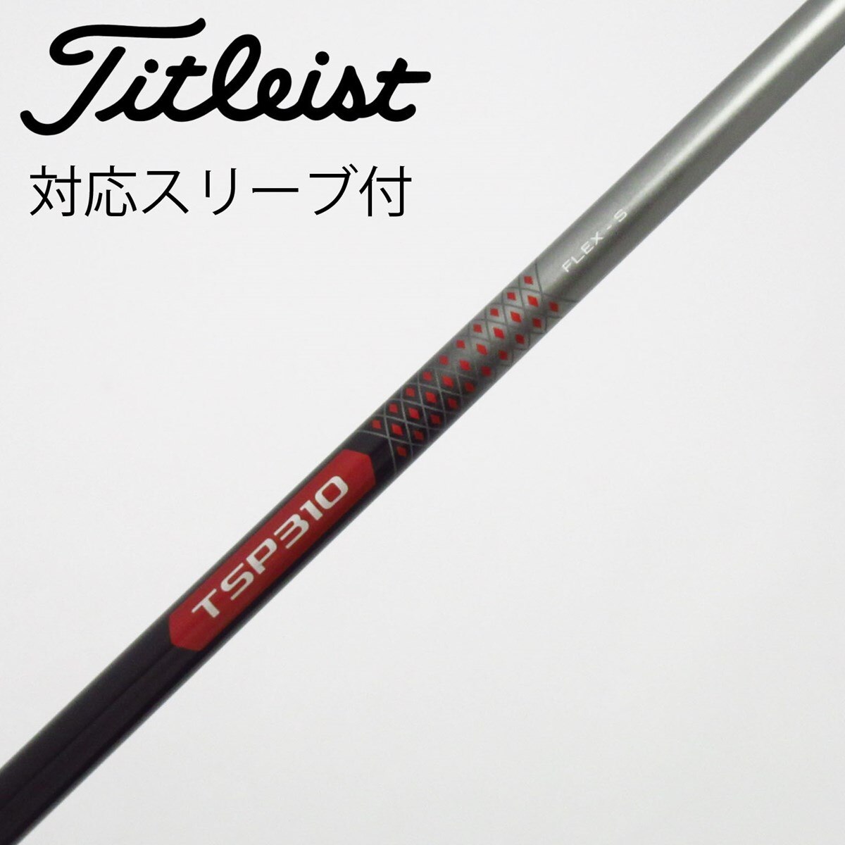中古】ﾀｲﾄﾘｽﾄ 純正ｼｬﾌﾄ シャフト・スリーブ (タイトリスト) Titleist