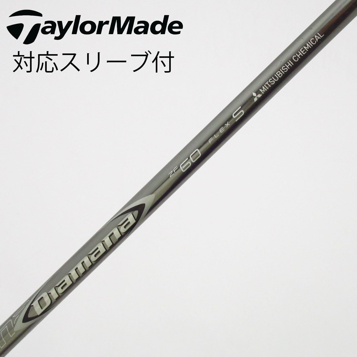 中古】Diamana ZF シャフト・スリーブ (三菱ケミカル) Diamana 通販