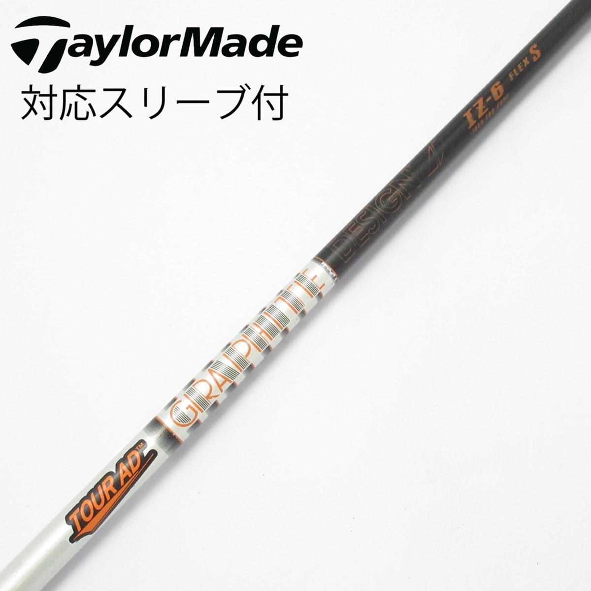 ツアーAD IZ 6S ドライバー用シャフト　 テーラーメイドスリーブ付き 中古】Tour AD IZ ドライバー用_スリーブ付 Tour AD IZ-6 S D(シャフト