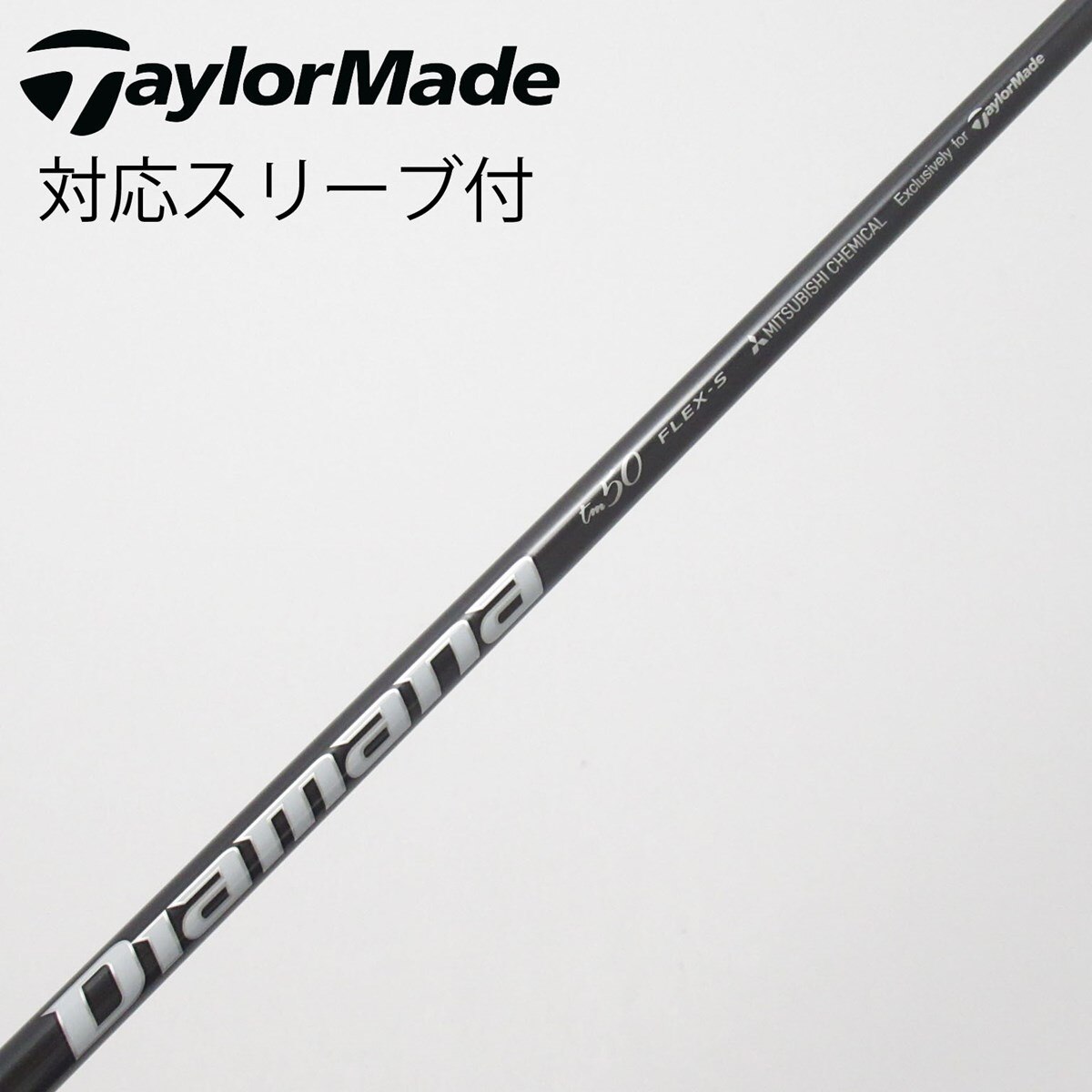 中古】テーラーメイド 純正シャフト ドライバー用_スリーブ付 Diamana