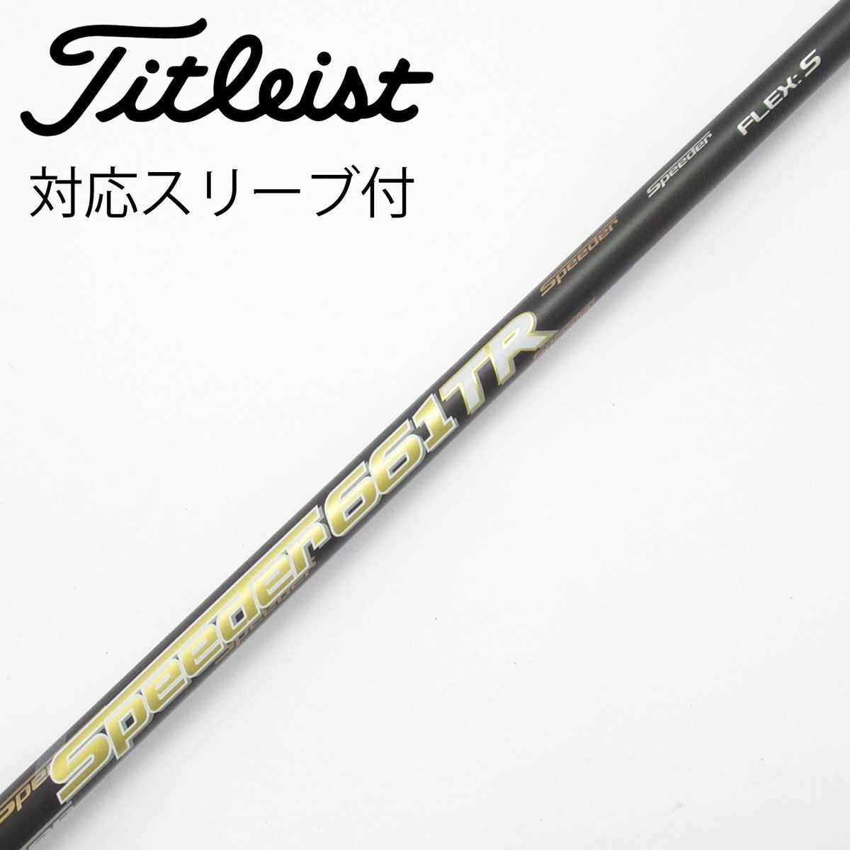 中古】Speeder TR(2018) シャフト・スリーブ (フジクラ) スピーダー