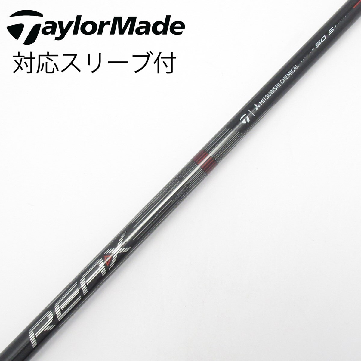 新品未使用　テーラーメイド　REAX　HR　50S　スリーブ付シャフト 中古】純正シャフト ドライバー用_スリーブ付 REAX 50 High Rotation