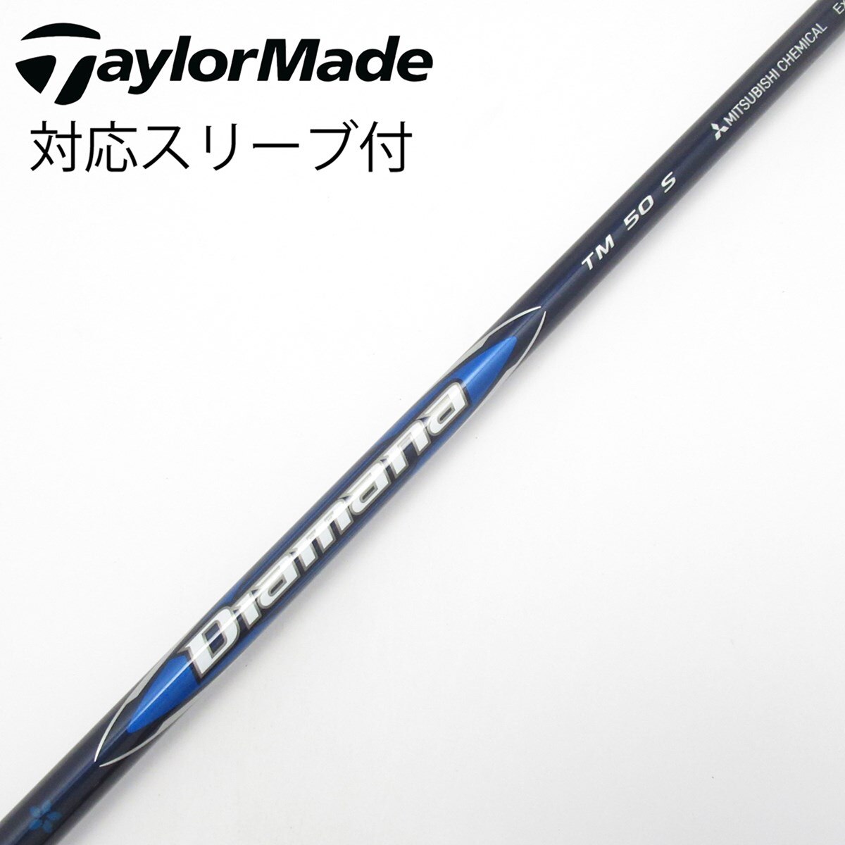 ✨SALE✨テーラーメイド ドライバーシャフトDiamana BLUE TM50 中古】純正シャフト ドライバー用_スリーブ付 Diamana Blue TM50 S C