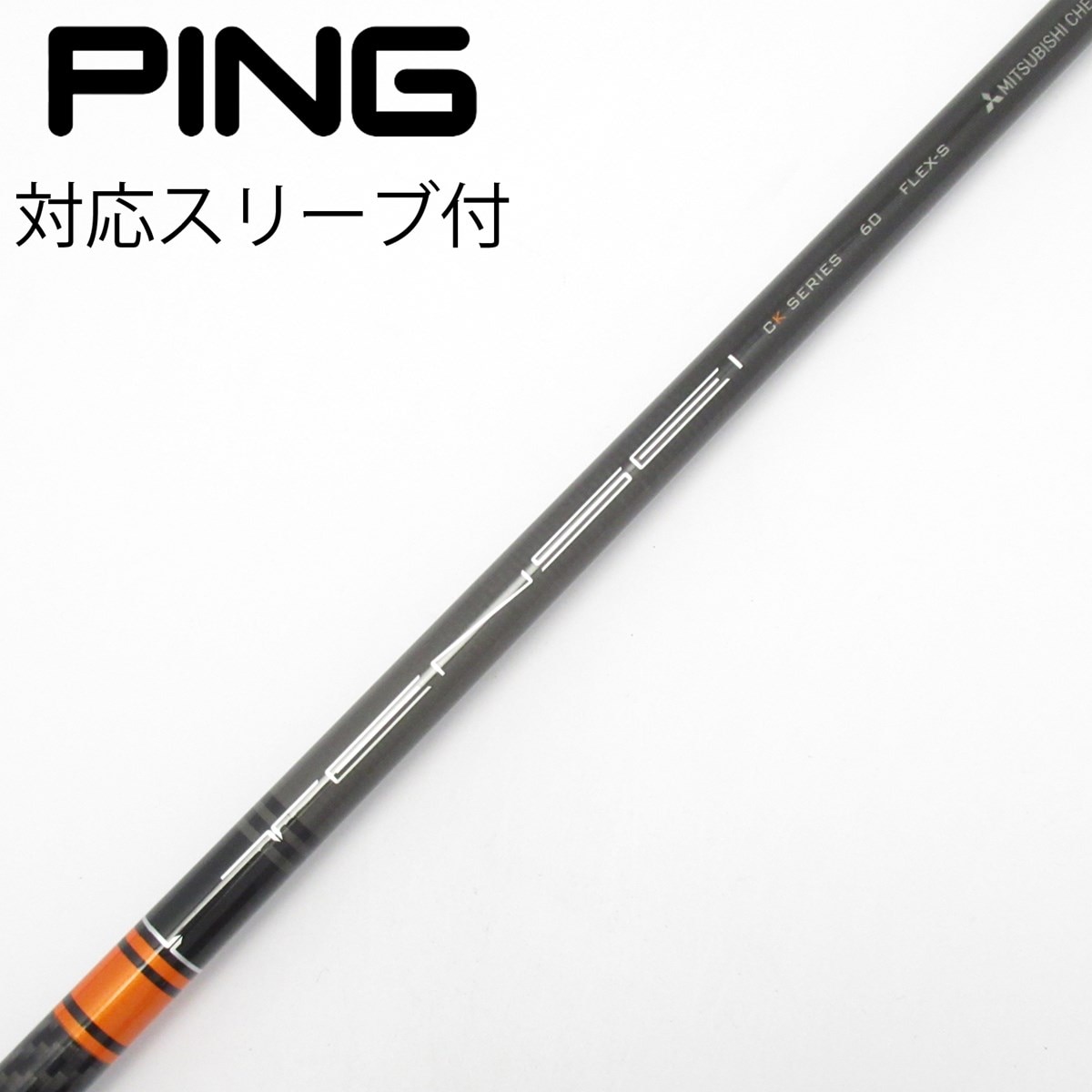 三菱 TENSEI CK SERIES 50 X⭐︎PINGスリーブ 中古】TENSEI CK PRO ORANGE ドライバー用_スリーブ付 TENSEI CK PRO