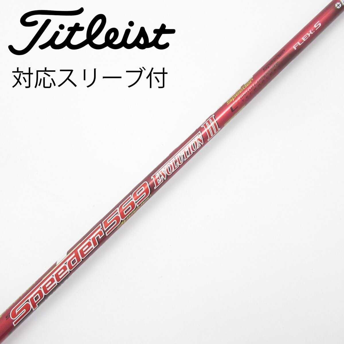 中古】Speeder EVOLUTION III ドライバー用_スリーブ付 Speeder 569
