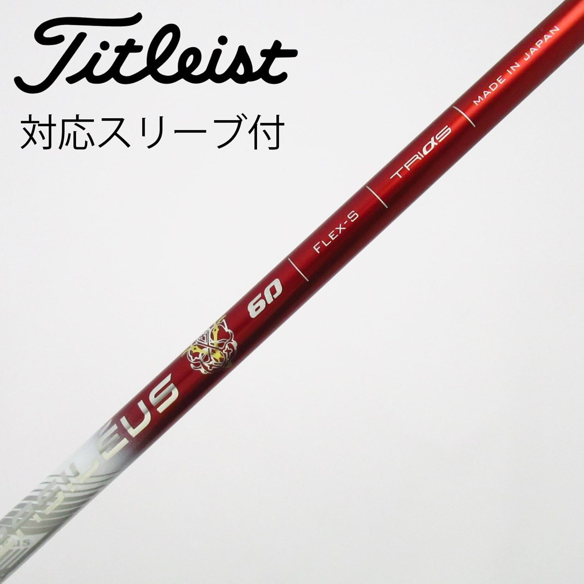 中古】バシレウス シャフト ドライバー用_スリーブ付 BASILEUS Tri