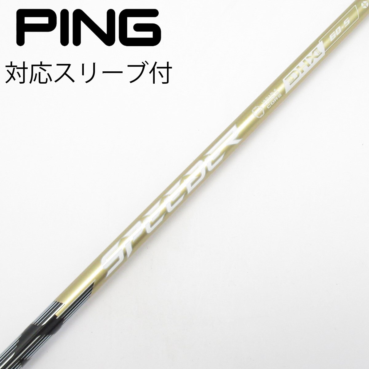 Fujikura SPEEDER NX 60-S PINGスリーブ付 中古】SPEEDER NX GOLD ドライバー用_スリーブ付 SPEEDER NX GOLD 60
