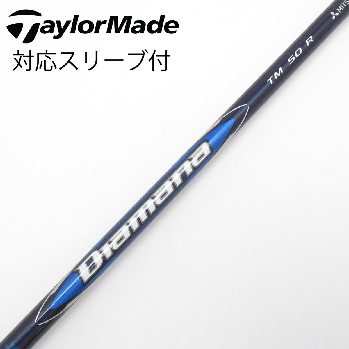 中古】純正シャフト ドライバー用_スリーブ付 Diamana Blue TM50 R C