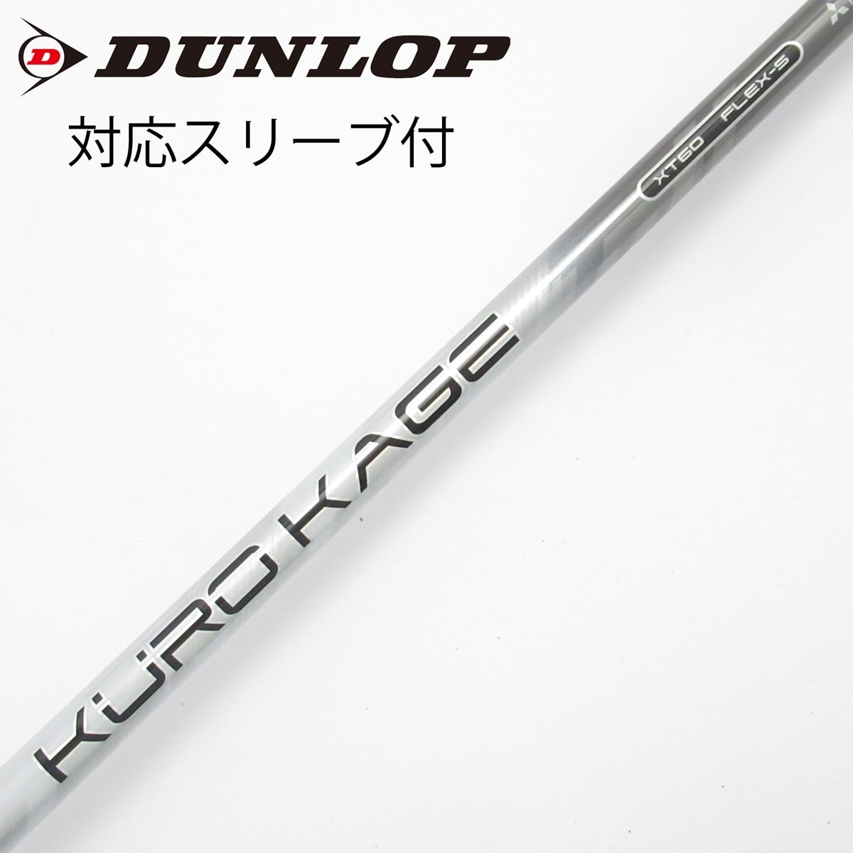 中古】KURO KAGE XT ドライバー用_スリーブ付 KURO KAGE XT 60 S C
