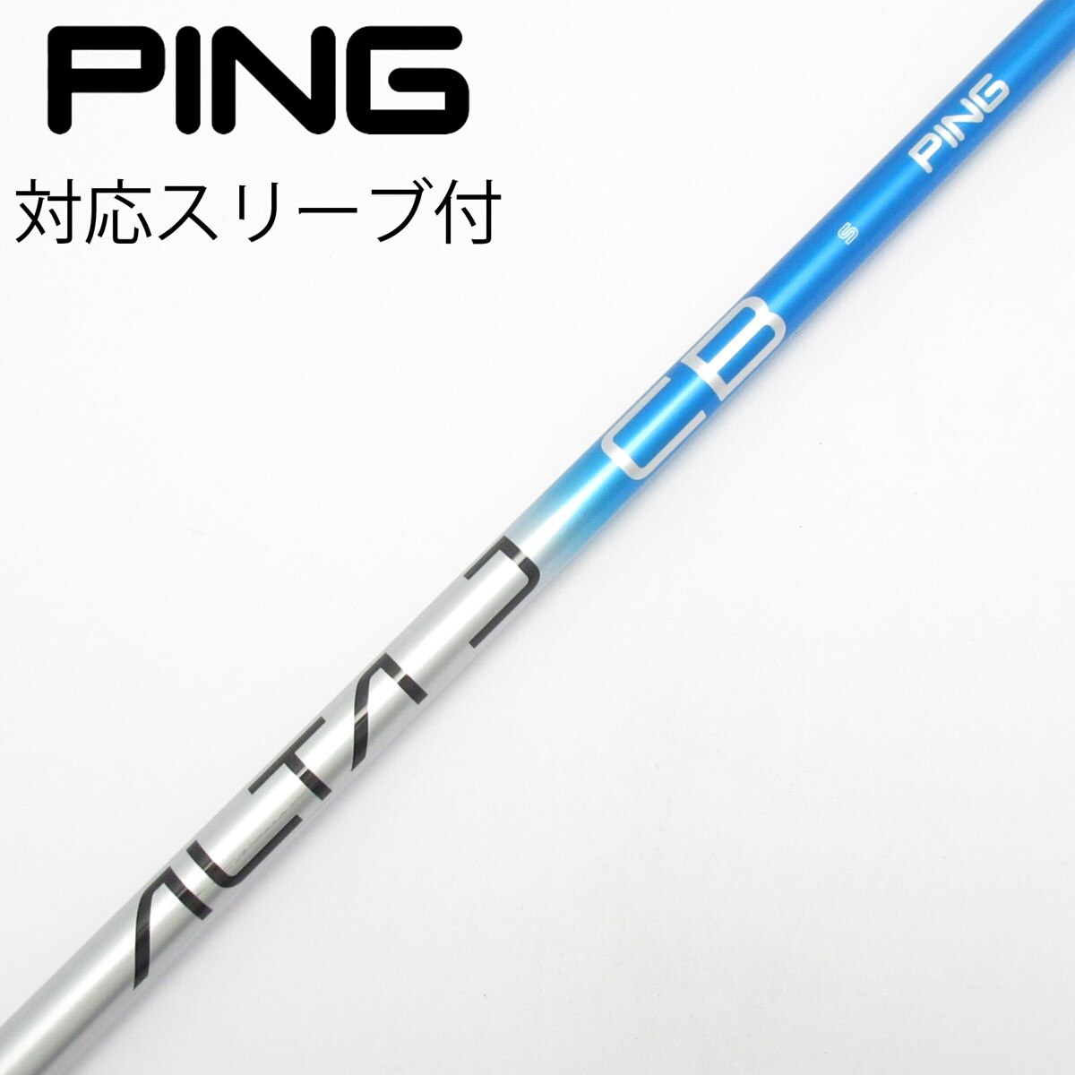中古】純正シャフト ドライバー用_スリーブ付 ALTA J CB BLUE S C