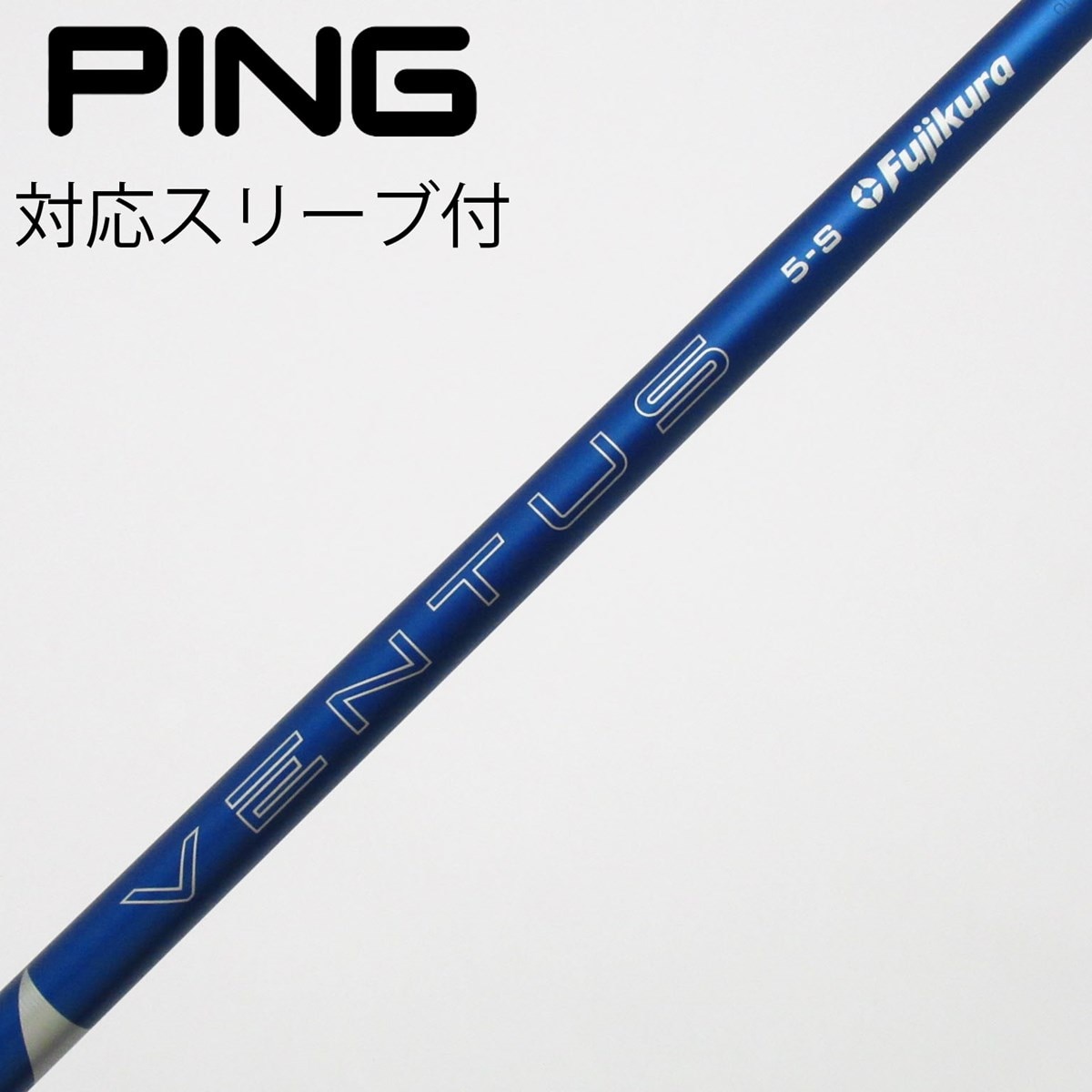 【値下げ】24 VENTUS BLUE5-X　PINGスリーブ付 ドライバー用 中古】VENTUS BLUE(2024) ドライバー用_スリーブ付 VENTUS BLUE 5(2024