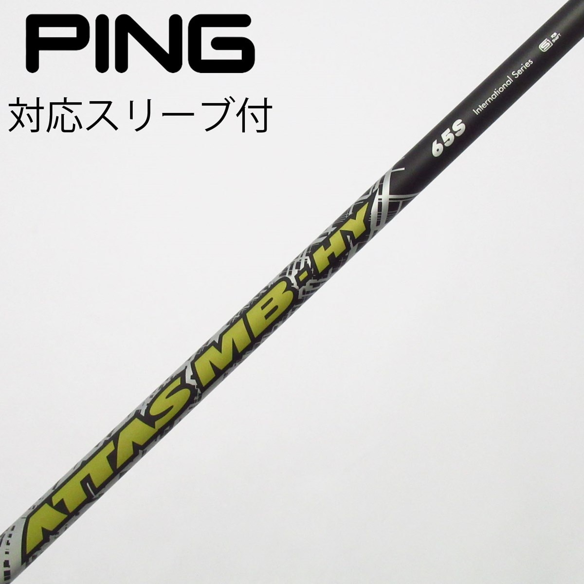 ATTAS MB-HY 65S シャフト　 PINGスリーブ　グリップ付き 中古】USTマミヤ シャフト ユーティリティ用_スリーブ付 ATTAS MB HY