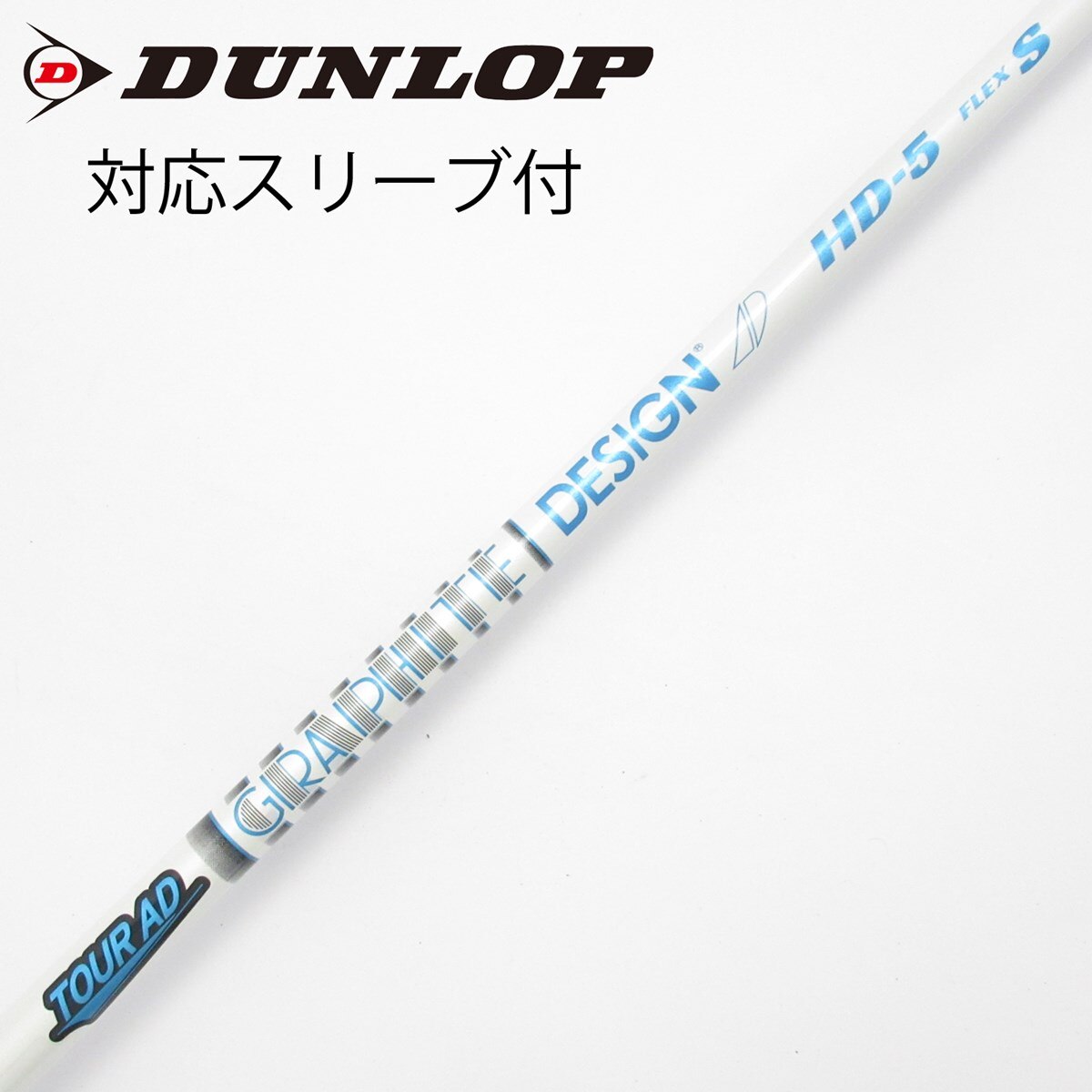 中古】Tour AD HD ドライバー用_スリーブ付 Tour AD HD-5 S CD