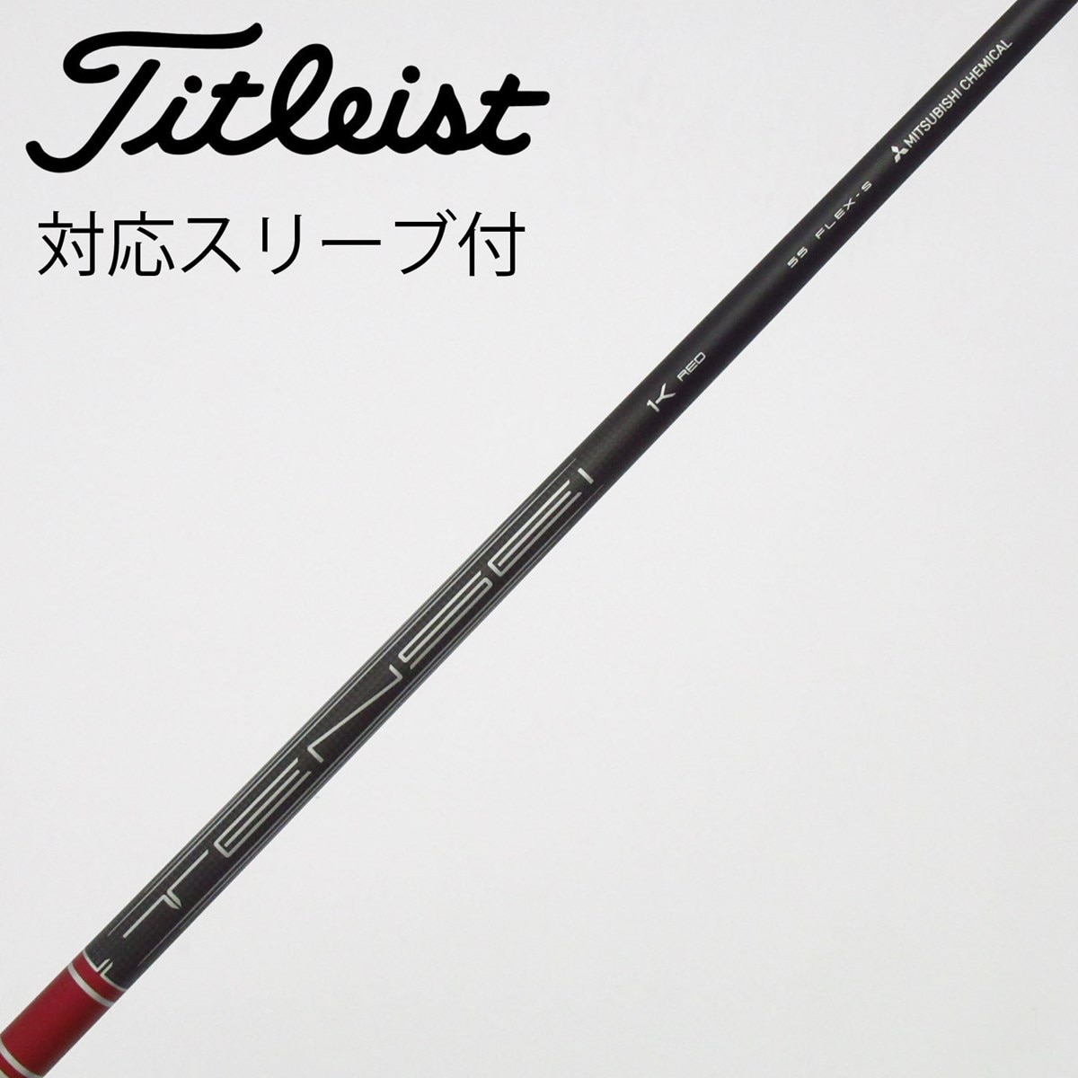 TENSEI 1K SERIES 60 FLEX S シャフト　タイトリスト 中古】タイトリスト 純正シャフト フェアウェイウッド用_スリーブ付