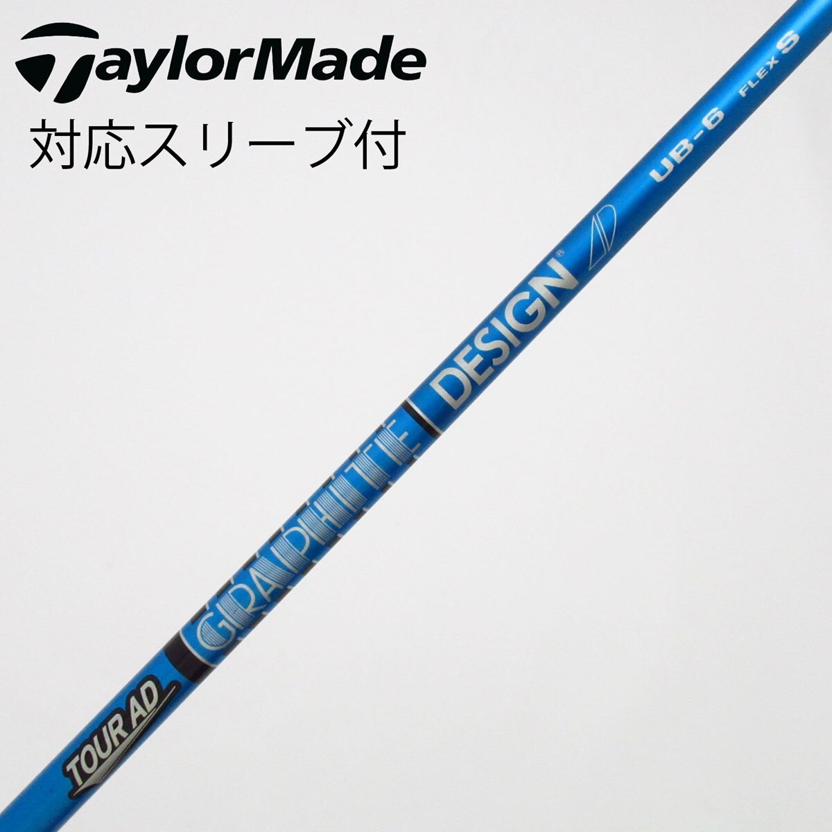tour ad UB 6X　テーラーメイドスリーブ　ドライバー用シャフト 中古】Tour AD UB ドライバー用_スリーブ付 Tour AD UB 6 S C(シャフト
