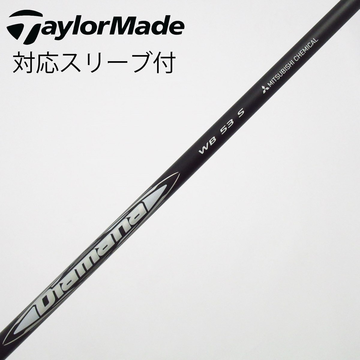 Diamana WB 53 S シャフト　テーラーメードドライバー用 中古】Diamana WB ドライバー用_スリーブ付 Diamana WB 53 S C