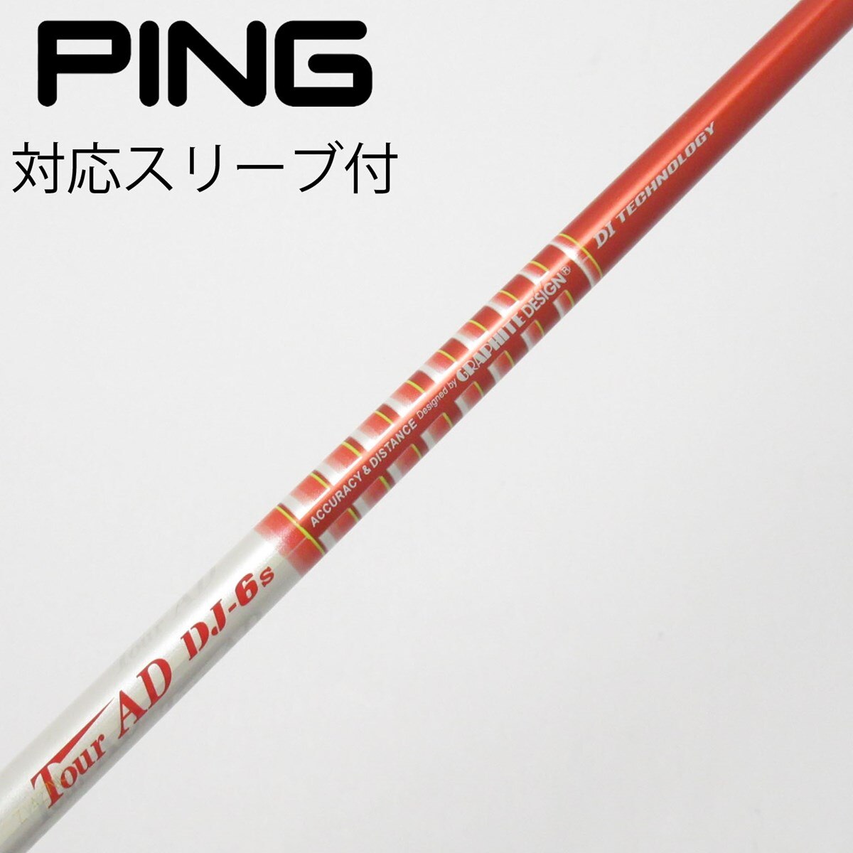 中古】グラファイトデザイン シャフト フェアウェイウッド用_スリーブ