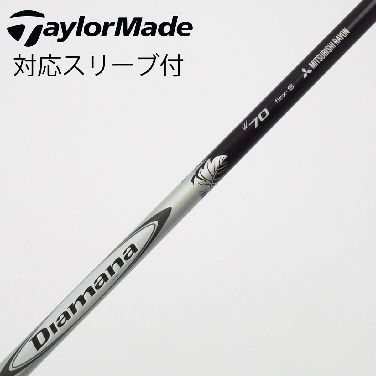 中古】Diamana W フェアウェイウッド用_スリーブ付 Diamana W70 S C