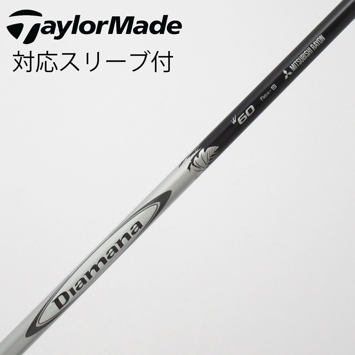 中古】Diamana W フェアウェイウッド用_スリーブ付 Diamana W60 S C