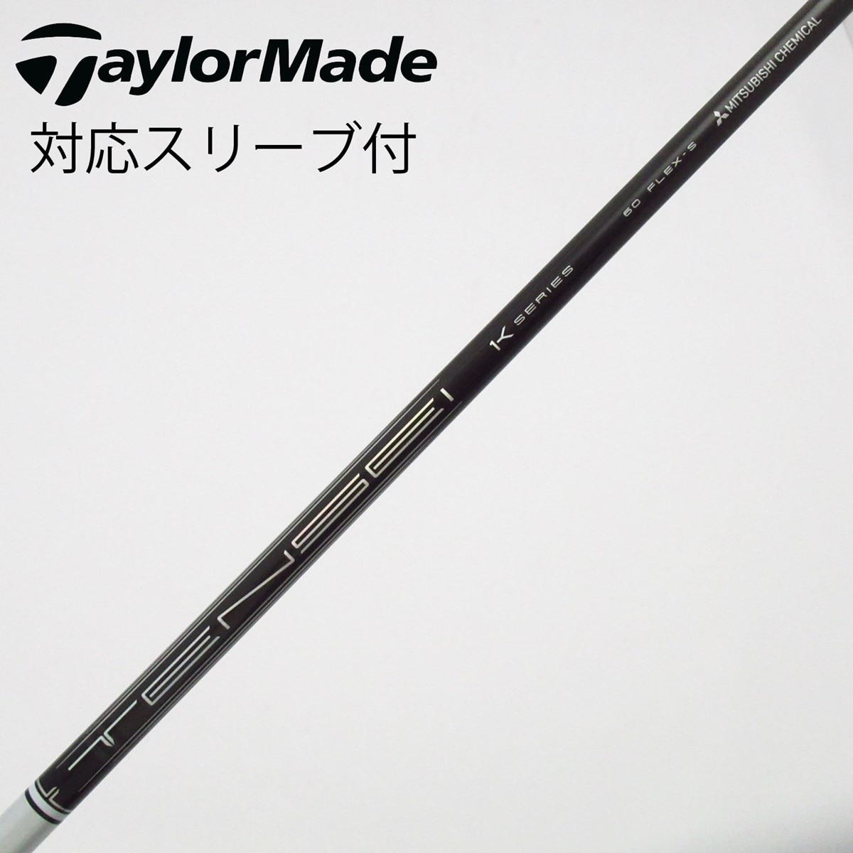 中古】TENSEI Pro White 1K シャフト・スリーブ (三菱ケミカル) TENSEI
