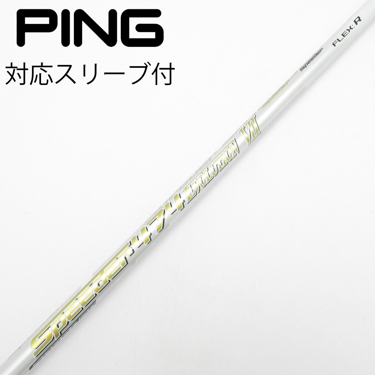 （希少）スピーダー474エボリューション7 ピンスリーブ付 ドライバー用 希少）スピーダー474エボリューション7 ドライバー用 ピンスリーブ付