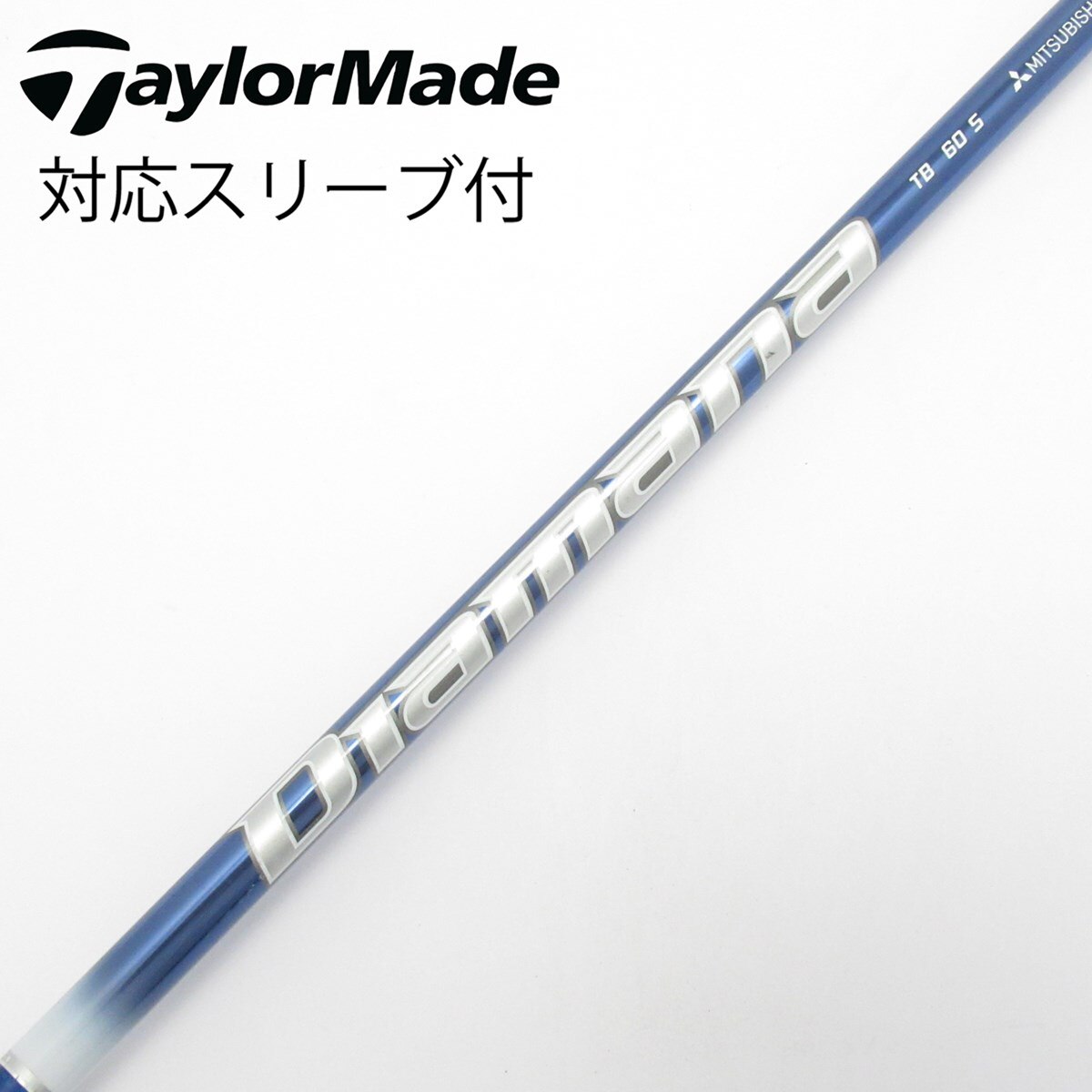 Diamana TB 60 S ドライバー シャフト　コブラスリーブ付き 中古】Diamana TB ドライバー用_スリーブ付 Diamana TB60 S C(シャフト